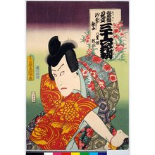 歌川国貞: Yaezaka Monsa, Kawara-nadeshiko (Yaezaka Monsa, Wild pink) / Tosei mitate sanju-rokkasen 當盛見立 三十六花撰 (Contemporary Kabuki Actors Likened to Thirty-Six Flowers (Immortals of Poetry)) - 大英博物館