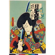 Utagawa Kunisada: Matsunami Kengyo, jitsuwa Akushichi Byoei, Hikyoku no biwanohana (Matsunami Kengyo, in reality Akushichi Byoei, Flower of Loquat) / Tosei mitate sanju-rokkasen 當盛見立 三十六花撰 (Contemporary Kabuki Actors Likened to Thirty-Six Flowers (Immortals of Poetry)) - British Museum