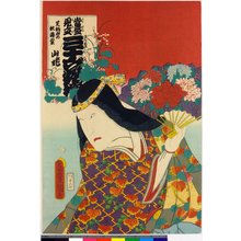 歌川国貞: Yamauba, Ashigarayama no shukaido (Yamauba, Begonia) / Tosei mitate sanju-rokkasen 當盛見立 三十六花撰 (Contemporary Kabuki Actors Likened to Thirty-Six Flowers (Immortals of Poetry)) - 大英博物館