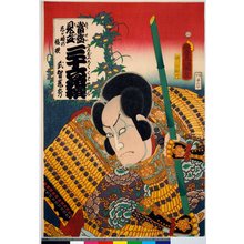 歌川国貞: Takechi Mitsuhide, Amagasaki no kikyo (Takechi Mitsuhide, Bellflower) / Tosei mitate sanju-rokkasen 當盛見立 三十六花撰 (Contemporary Kabuki Actors Likened to Thirty-Six Flowers (Immortals of Poetry)) - 大英博物館