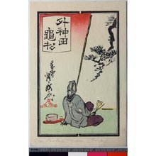 河鍋暁斎: Kamematsu 亀松 (Turtle and Pine) - 大英博物館
