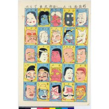 Utatora创作的日本版画《Shimpan men-tsukushi (Newly published collection of masks)》