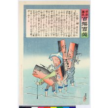 Kobayashi Kiyochika, 小林清親 (Kobayashi Kiyochika (小林清親))による浮世絵「Urouro-bune (Aimless boats) / Nippon banzai hyakusen hyakusho (Hurrah for Japan! One Hundred Selections, One Hundred Laughs)」