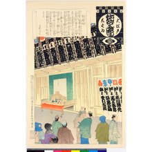 Estampe japonaise "Mon kamban / O-Edo shibai nenju-gyoji (Annual Events of the Edo Theatre)" par Adachi Ginko, 安達吟光 (Adachi Ginko (安達吟光))