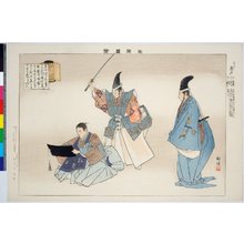 Tsukioka Kogyo: Nogaku zue (Pictures of No Theatre) - British Museum