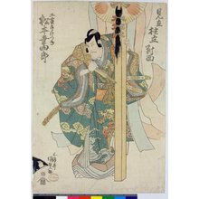 Japanese Print "Mitate hashira-date no taimen (An imaginary confrontation during the pillar-raising season)" by Utagawa Kunisada, 歌川国貞 (Utagawa Kunisada (歌川国貞 Toyokuni III))