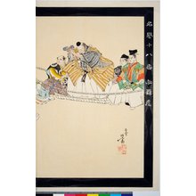 Japanese Print by Migita Toshihide, 右田年英 (Migita Toshihide (右田年英))