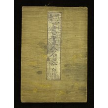 Satake Eiko: Meiji shinsen shoga jinmei shi 明治新選書画人名志 - British Museum