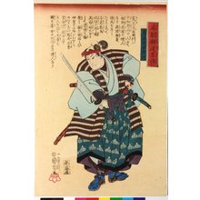 Utagawa Kuniyoshi, 歌川国芳 (Utagawa Kuniyoshi (歌川国芳))による浮世絵「Araki Mataemon 荒木 又右衛門 / Honcho kendo ryaku den 本朝剣道略傳 (Abridged Stories of Our Country's Swordsmanship)」