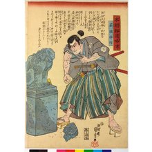 Utagawa Kuniyoshi: Fuwa Bansaku 不破伴作 / Honcho kendo ryaku den 