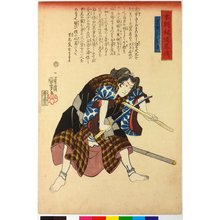 Utagawa Kuniyoshi: Inuta Kobungo 犬田小文吾 / Honcho kendo ryaku den 本朝剣道略傳 (Abridged Stories of Our Country's Swordsmanship) - British Museum