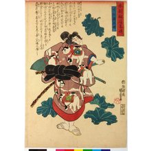 Utagawa Kuniyoshi, 歌川国芳 (Utagawa Kuniyoshi (歌川国芳))による浮世絵「Inumura Kakutaro, Inue Shinbei 犬村角太郎,犬江親兵衛 / Honcho kendo ryaku den 本朝剣道略傳 (Abridged Stories of Our Country's Swordsmanship)」