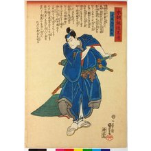 Utagawa Kuniyoshi: Inuzaka Keno Tanetomo 犬塚毛野胤智 / Honcho kendo ryaku den 本朝剣道略傳 (Abridged Stories of Our Country's Swordsmanship) - British Museum