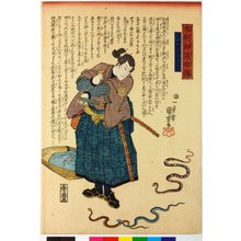 Utagawa Kuniyoshi: Matsui Tomijiro Shigenaka 松伊富次郎茂仲