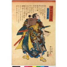 歌川国芳: Sasaki Ganryu 佐々木岸柳 / Honcho kendo ryaku den 本朝剣道略傳 (Abridged Stories of Our Country's Swordsmanship) - 大英博物館