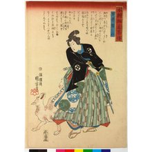 Japanese Print "Shirai Gonpachi 白井権八 / Honcho kendo ryaku den 本朝剣道略傳 (Abridged Stories of Our Country's Swordsmanship)" by Utagawa Kuniyoshi, 歌川国芳 (Utagawa Kuniyoshi (歌川国芳))