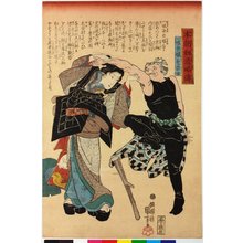 Japanese Print "Ichimisai musume Sonojo 一味歳娘その女 / Honcho kendo ryaku den 本朝剣道略傳 (Abridged Stories of Our Country's Swordsmanship)" by Utagawa Kuniyoshi, 歌川国芳 (Utagawa Kuniyoshi (歌川国芳))