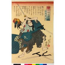 Japanischer Druck "Yoshioka Kanefusa 吉岡兼房 / Honcho kendo ryaku den 本朝剣道略傳 (Abridged Stories of Our Country's Swordsmanship)" von Utagawa Kuniyoshi, 歌川国芳 (Utagawa Kuniyoshi (歌川国芳))