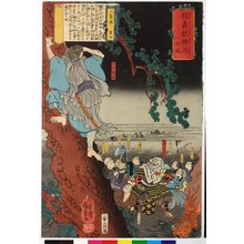 Utagawa Kuniyoshi, 歌川国芳 (Utagawa Kuniyoshi (歌川国芳))による浮世絵「San ryaku den dai yon 三略傳第四 (The Secrets of Strategy: Chapter Four) / Hodo Yoshitsune koi no Minamoto ichidaigami 程義經戀の源一代鏡 (Biography of Yoshitsune)」