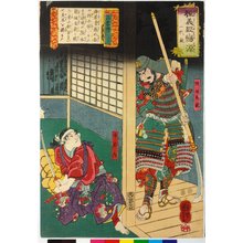 Utagawa Kuniyoshi, 歌川国芳 (Utagawa Kuniyoshi (歌川国芳))创作的日本版画《San ryaku den 三略傳 (The Secrets of Strategy) / Hodo Yoshitsune koi no Minamoto ichidaigami 程義經戀の源一代鏡 (Biography of Yoshitsune)》