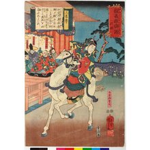 Utagawa Kuniyoshi, 歌川国芳 (Utagawa Kuniyoshi (歌川国芳))による浮世絵「San ryaku den 三略傳 (The Secrets of Strategy) / Hodo Yoshitsune koi no Minamoto ichidaigami 程義經戀の源一代鏡 (Biography of Yoshitsune)」