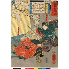 Estampe japonaise "San ryaku den 三略傳 (The Secrets of Strategy) / Hodo Yoshitsune koi no Minamoto ichidaigami 程義經戀の源一代鏡 (Biography of Yoshitsune)" par Utagawa Kuniyoshi, 歌川国芳 (Utagawa Kuniyoshi (歌川国芳))