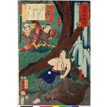 Utagawa Kuniyoshi, 歌川国芳 (Utagawa Kuniyoshi (歌川国芳))による浮世絵「San ryaku den 三略傳 (The Secrets of Strategy) / Hodo Yoshitsune koi no Minamoto ichidaigami 程義經戀の源一代鏡 (Biography of Yoshitsune)」