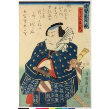 Utagawa Kuniyoshi, 歌川国芳 (Utagawa Kuniyoshi (歌川国芳))による浮世絵「Date otoko kisho kurabe 達男気性竸 (Comparison of the Spirit of Able Men)」