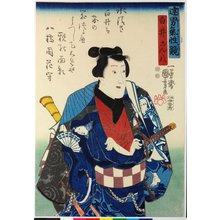 Japanischer Druck "Shirai Gonpachi 白井権八 / Date otoko kisho kurabe 達男気性竸 (Comparison of the Spirit of Able Men)" von Utagawa Kuniyoshi, 歌川国芳 (Utagawa Kuniyoshi (歌川国芳))