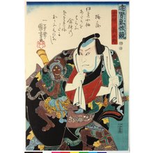 Utagawa Kuniyoshi: Konjin Chogoro 金神長五郎 / Date otoko kisho kurabe 達男気性竸 (Comparison of the Spirit of Able Men) - British Museum