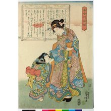 Utagawa Kuniyoshi, 歌川国芳 (Utagawa Kuniyoshi (歌川国芳))による浮世絵「Onna imagawa sugata awase 女今川姿合 (Comparison of Women’s Forms with the New River)」