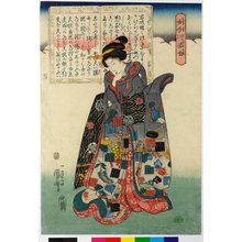 Utagawa Kuniyoshi, 歌川国芳 (Utagawa Kuniyoshi (歌川国芳))创作的日本版画《Onna imagawa sugata awase 女今川姿合 (Comparison of Women’s Forms with the New River)》