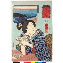 Utagawa Kuniyoshi: Hayaku mitai 早く見たい (No. 2 Can't wait to see it) / Sankai medetai zue 山海目出度図絵 (Celebrated Treasures of Mountains and Seas) - British Museum