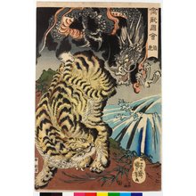 歌川国芳: Tora, tatsu 寅龍 (Tiger and dragon) / Kinju zue 禽獸図会 (Birds and Beasts) - 大英博物館