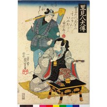 Japanese Print "Satomi Hakkenden 里見八犬傳 (History of the Eight Dogs of Satomi)" by Utagawa Kuniyoshi, 歌川国芳 (Utagawa Kuniyoshi (歌川国芳))