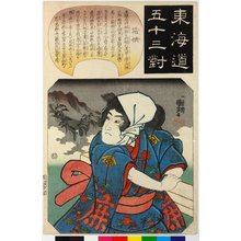 歌川国芳: Hakone 箱根 / Tokaido gojusan-tsui 東海道五十三対 (Fifty-three pairings along the Tokaido Road) - 大英博物館