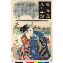 Utagawa Kuniyoshi: Minakuchi 水口 / Tokaido gojusan-tsui 東海道五十三対 (Fifty-three pairings along the Tokaido Road) - British Museum