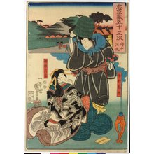 Utagawa Kuniyoshi, 歌川国芳 (Utagawa Kuniyoshi (歌川国芳))による浮世絵「Fuchu, Eijiri 府中,江尻 / Chushingura gojusan tsui 忠臣蔵五十三次 (Fifty-Three Stations of the Chushingura)」