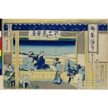 Katsushika Hokusai: Tokaido Yoshida / Fugaku Sanju Rokkei - British Museum