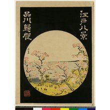 Chuban: Shinagawa kihan / Edo hakkei - 大英博物館