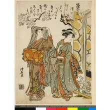 鳥居清長: Kiyomizu / Furyu Ryaku Nana-Komachi - 大英博物館