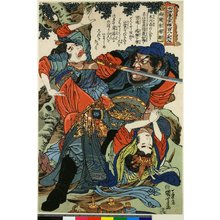 Utagawa Kuniyoshi: Byokansaku Yoyu 病關索楊雄Yang Xiong