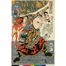 Utagawa Kuniyoshi, 歌川国芳 (Utagawa Kuniyoshi (歌川国芳))による浮世絵「Tsuzoku Suikoden Goketsu Hyakuhachi-nin no Hitori」