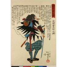 Utagawa Kuniyoshi: Seichu Gishi Den - British Museum
