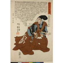 Utagawa Kuniyoshi: No 38 / Seichu Gishi Den - British Museum