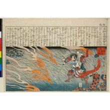 Utagawa Hiroshige: No 5 Shinken kusa yaku izoku nagi Yamato-dake no Mikoto Mikoto / Honcho Nenreki Zue - British Museum