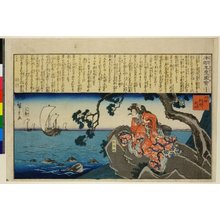 Utagawa Hiroshige: No 10 Retsu-fu wakari oshigatte ishi to nari Sayo-hime / Honcho Nenreki Zue - British Museum