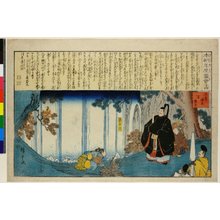 歌川広重: No 14 Enju fuisen waki mino-daki Yoro-taki / Honcho Nenreki Zue - 大英博物館