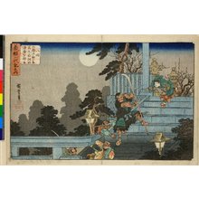 Utagawa Hiroshige: No 8 Gojo no yashiro ni Ushiwaka-maru Shirokawano-Tankai o tobatsu / Yoshitsune Ichidai-ki no uchi - British Museum