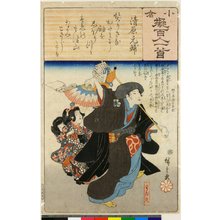 歌川広重: Wan-Kyu / Ogura Nazorae Hyakunin Isshu (One Hundred Poems by One Poet Each, Likened to the Ogura Version) - 大英博物館
